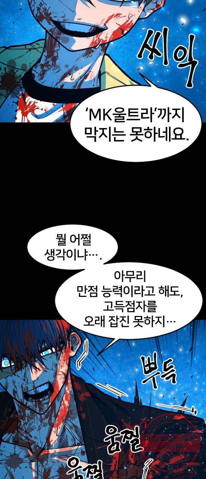 학교정벌 70교시 막상막하 32