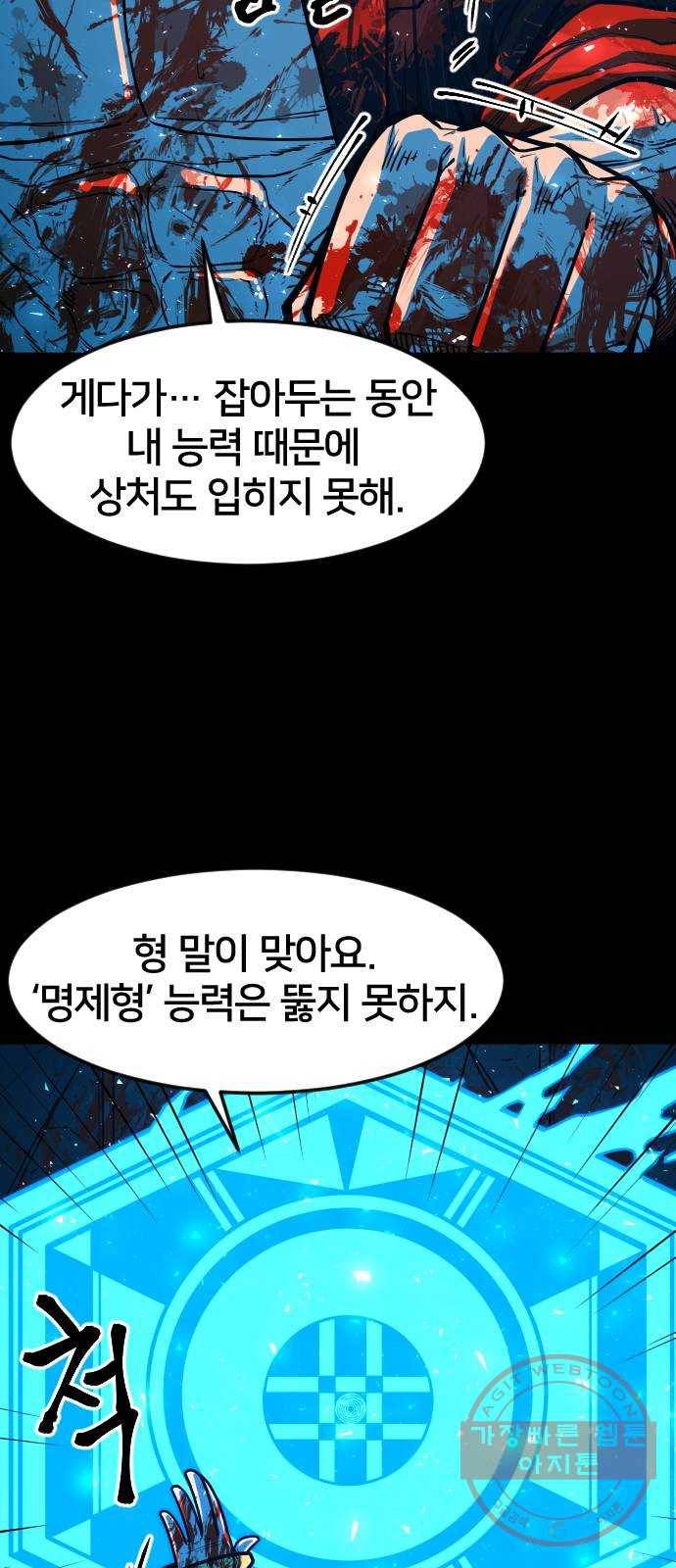 학교정벌 70교시 막상막하 33