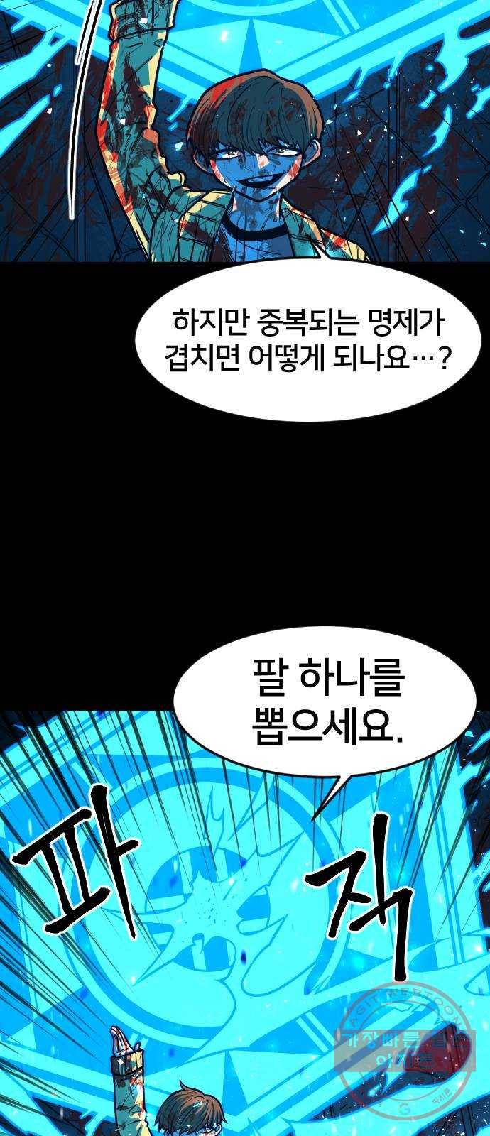 학교정벌 70교시 막상막하 34