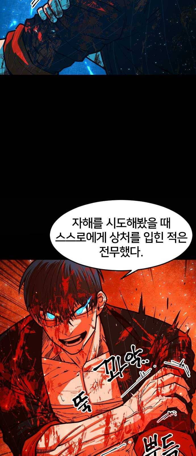 학교정벌 70교시 막상막하 37