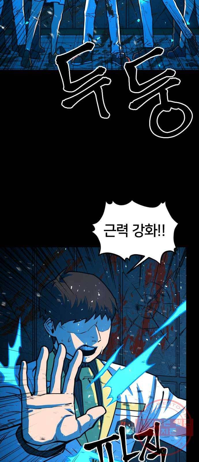 학교정벌 70교시 막상막하 39