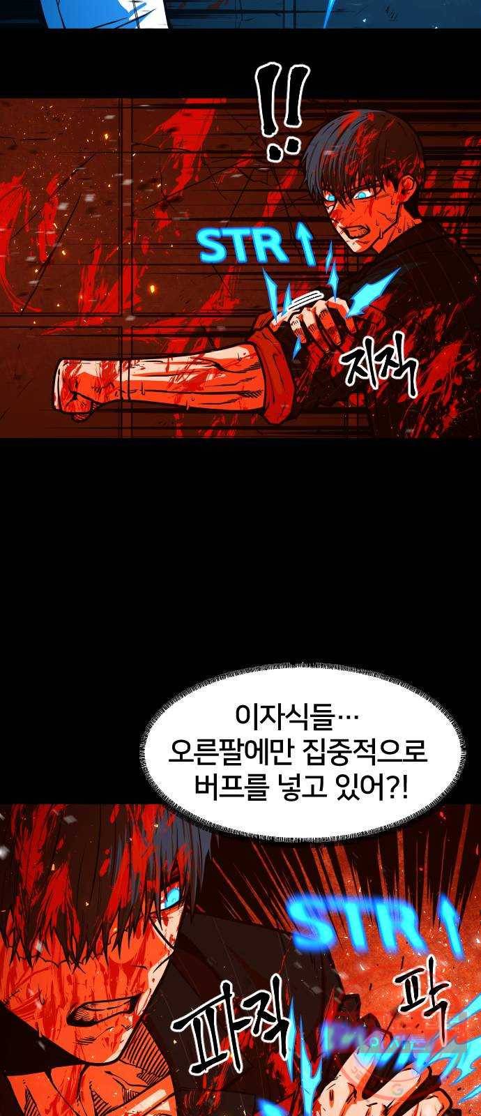 학교정벌 70교시 막상막하 41
