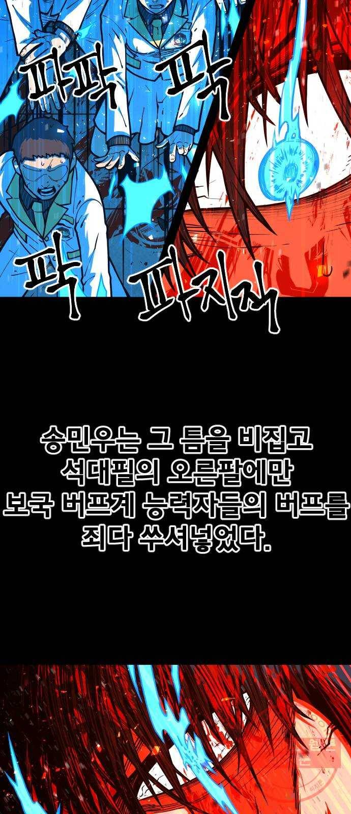 학교정벌 70교시 막상막하 43