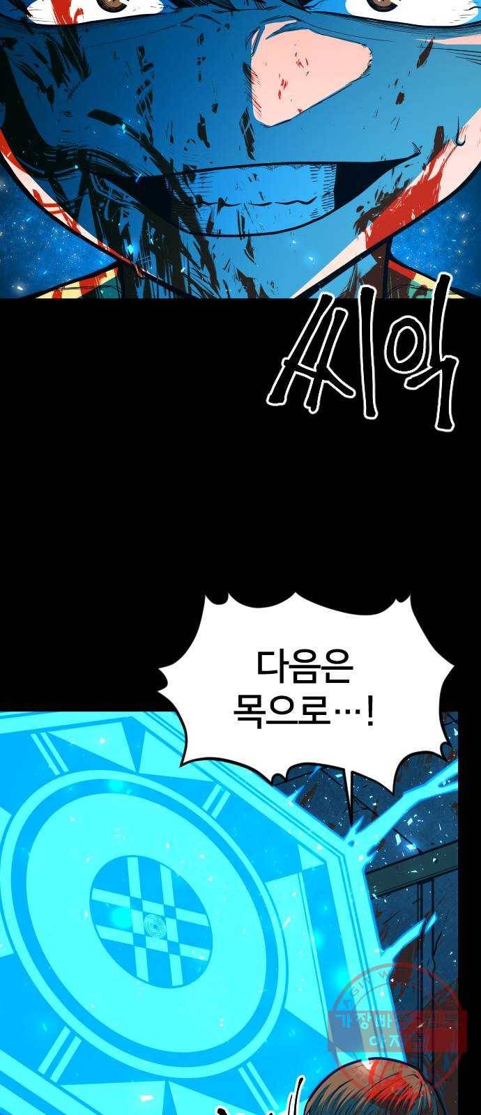 학교정벌 70교시 막상막하 46