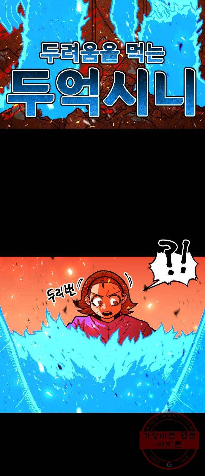 학교정벌 70교시 막상막하 52