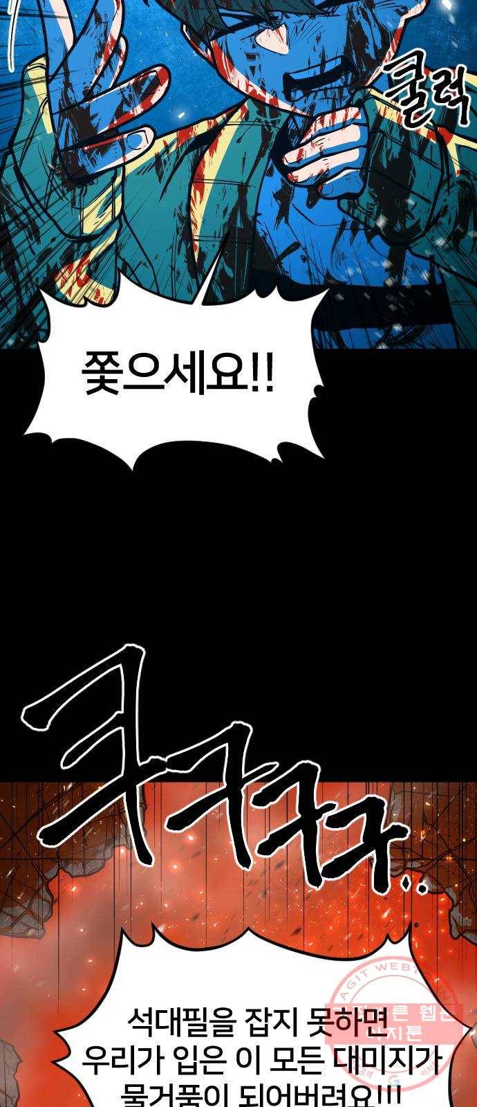 학교정벌 70교시 막상막하 57