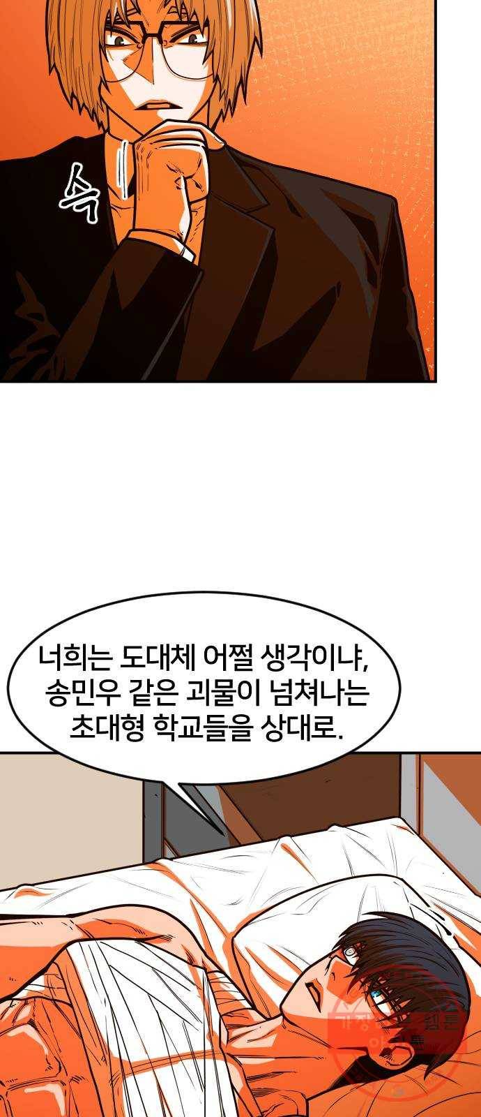 학교정벌 70교시 막상막하 60