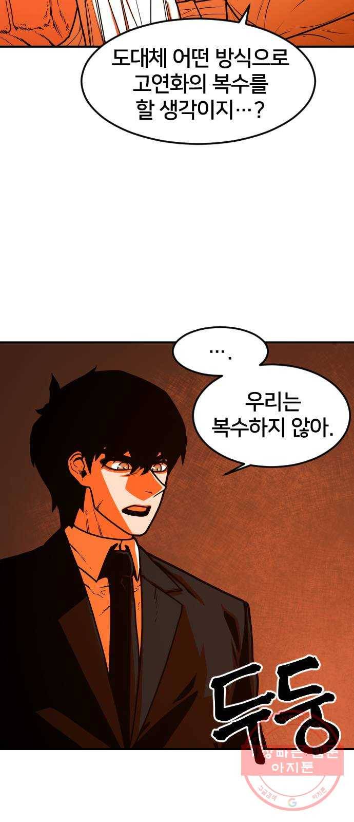학교정벌 70교시 막상막하 61