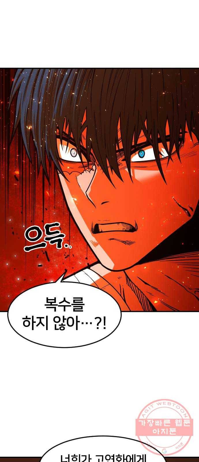 학교정벌 70교시 막상막하 63