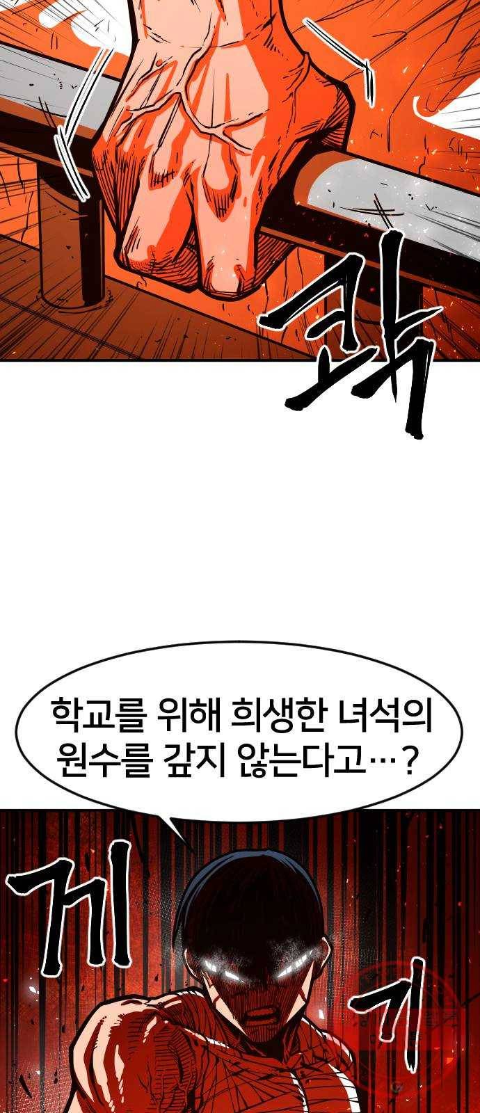 학교정벌 70교시 막상막하 65