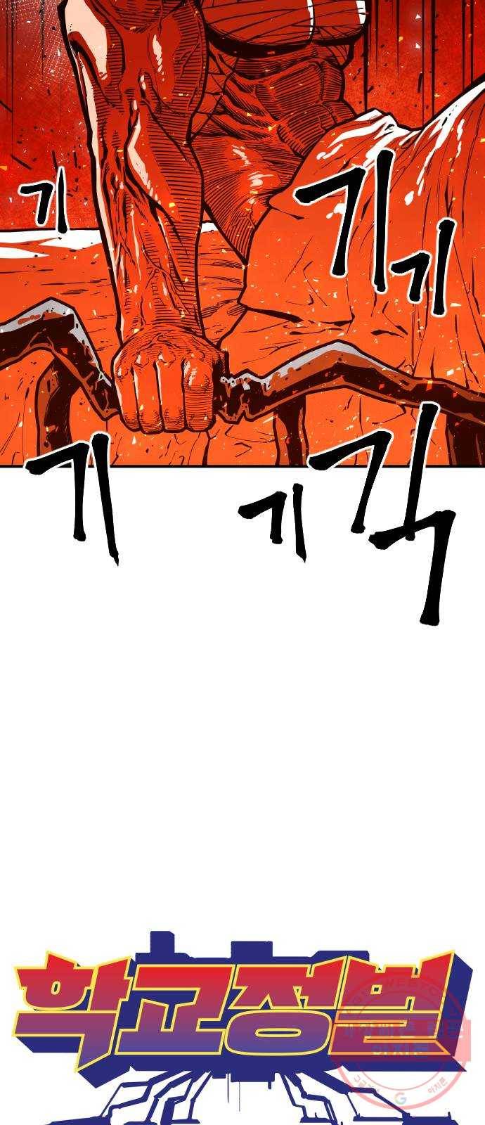 학교정벌 70교시 막상막하 66