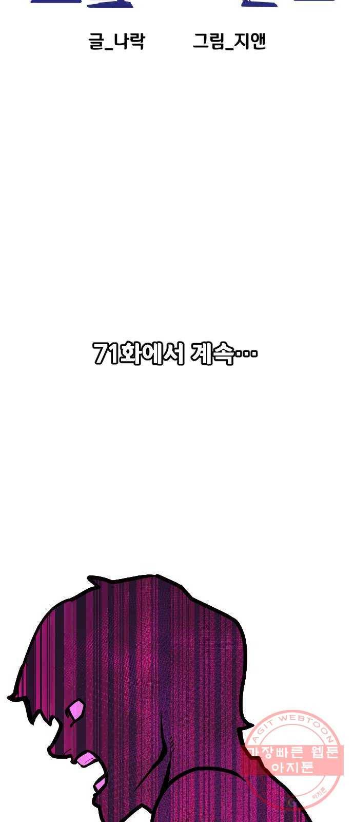 학교정벌 70교시 막상막하 67