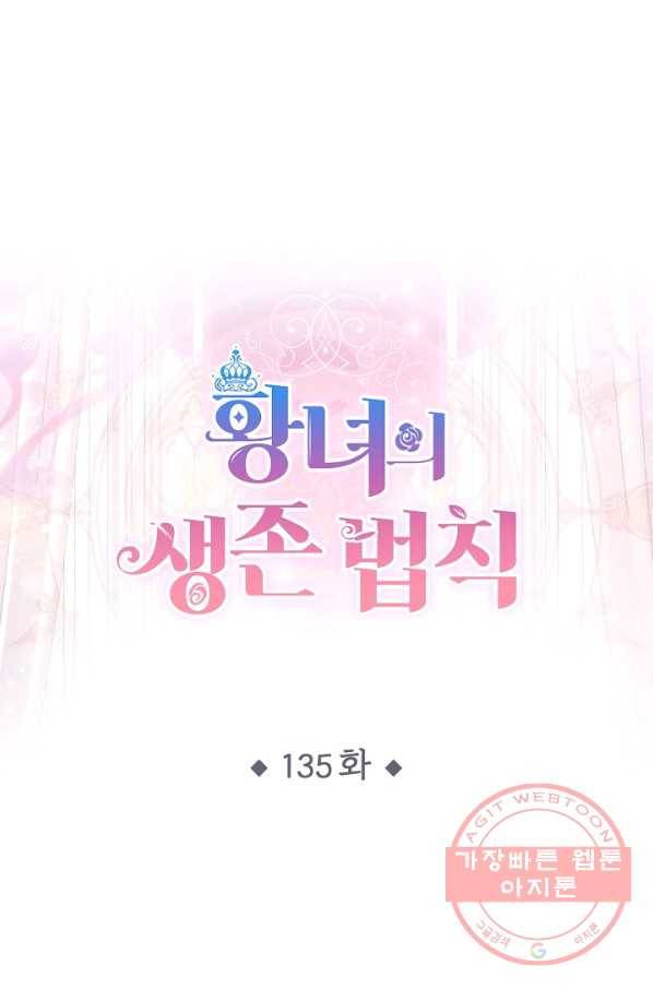 황녀의 생존법칙 135화 1
