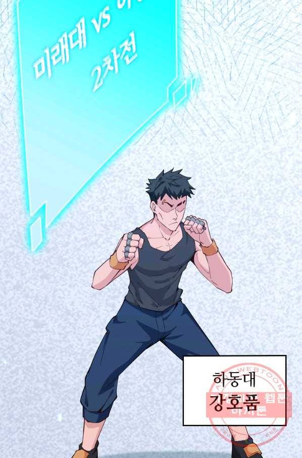 SSS급으로는 부족했다 38화 2