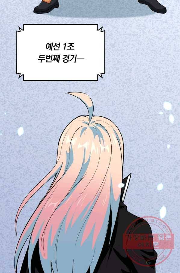 SSS급으로는 부족했다 38화 3