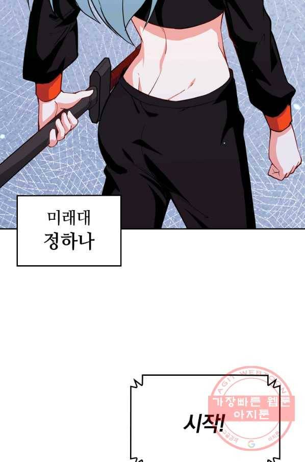 SSS급으로는 부족했다 38화 4