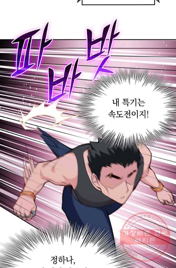 SSS급으로는 부족했다 38화 5