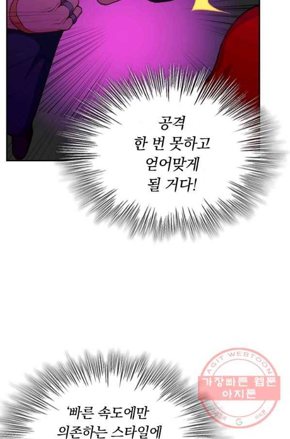 SSS급으로는 부족했다 38화 7