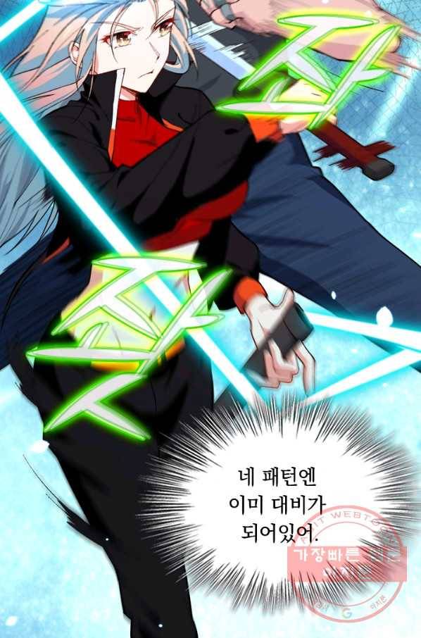 SSS급으로는 부족했다 38화 11
