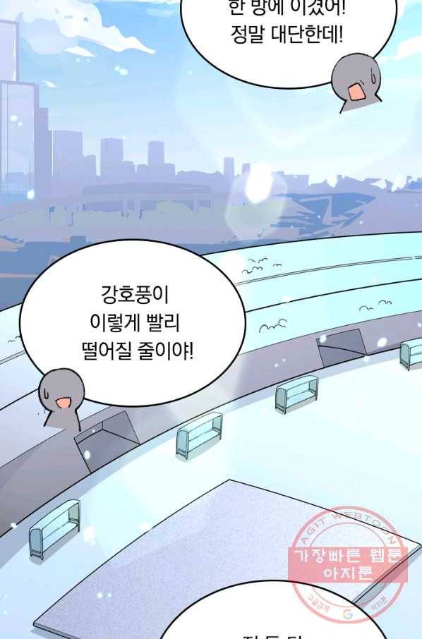 SSS급으로는 부족했다 38화 14