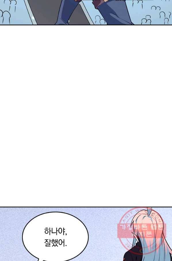 SSS급으로는 부족했다 38화 17