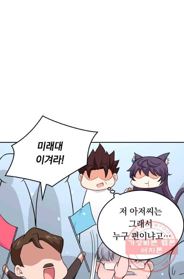 SSS급으로는 부족했다 38화 19