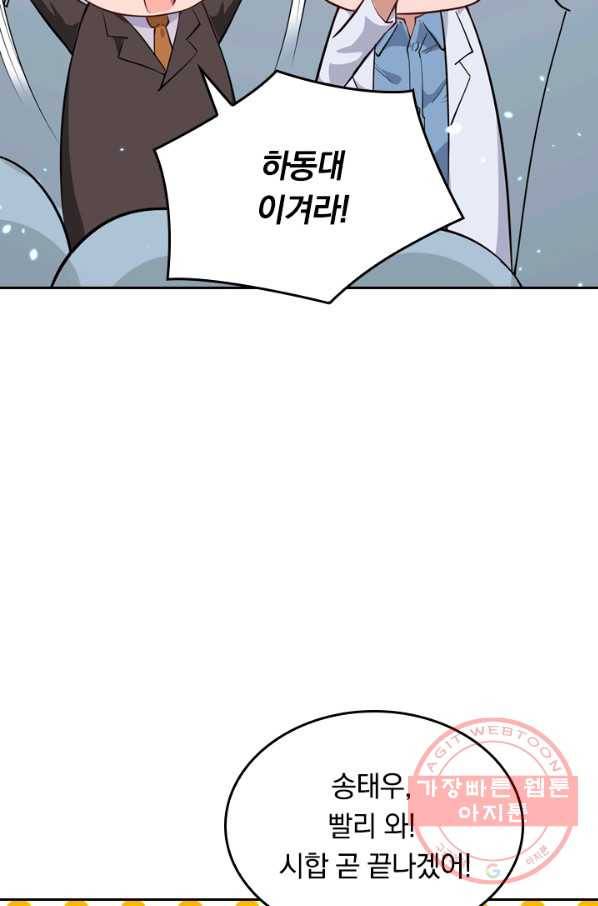 SSS급으로는 부족했다 38화 20