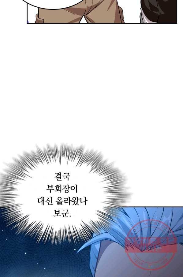 SSS급으로는 부족했다 38화 23