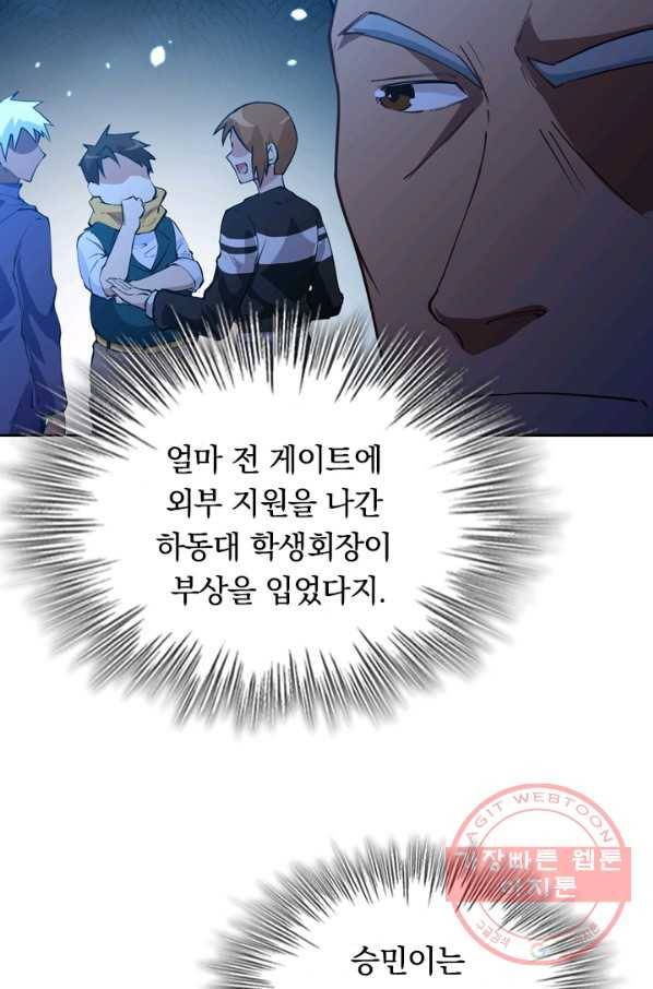 SSS급으로는 부족했다 38화 24