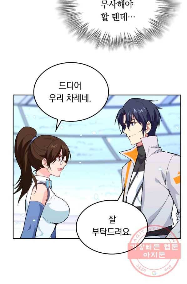 SSS급으로는 부족했다 38화 25