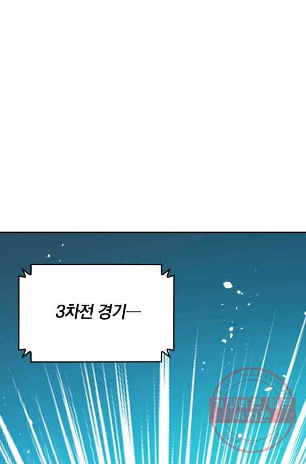 SSS급으로는 부족했다 38화 26