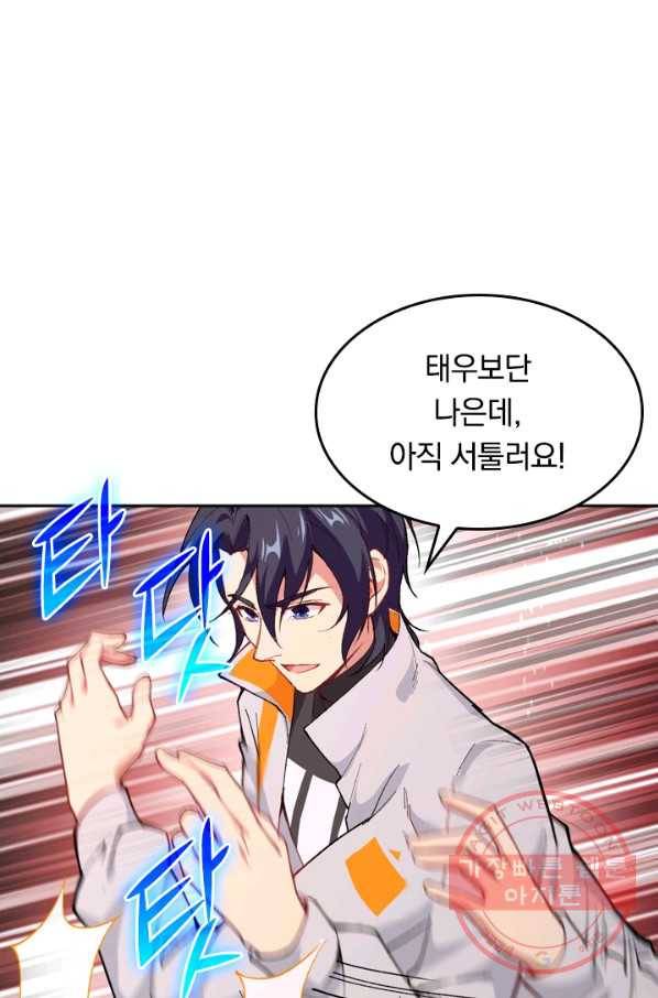 SSS급으로는 부족했다 38화 30