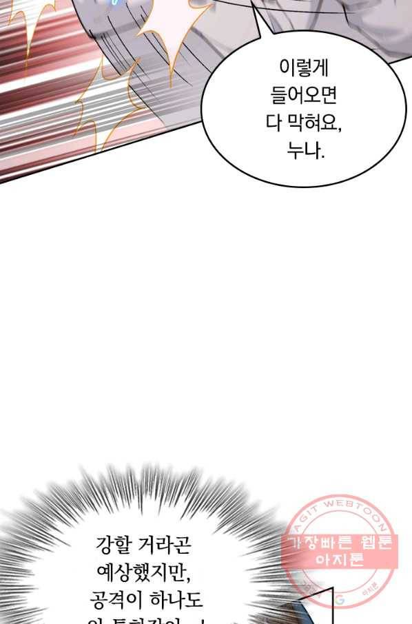 SSS급으로는 부족했다 38화 31