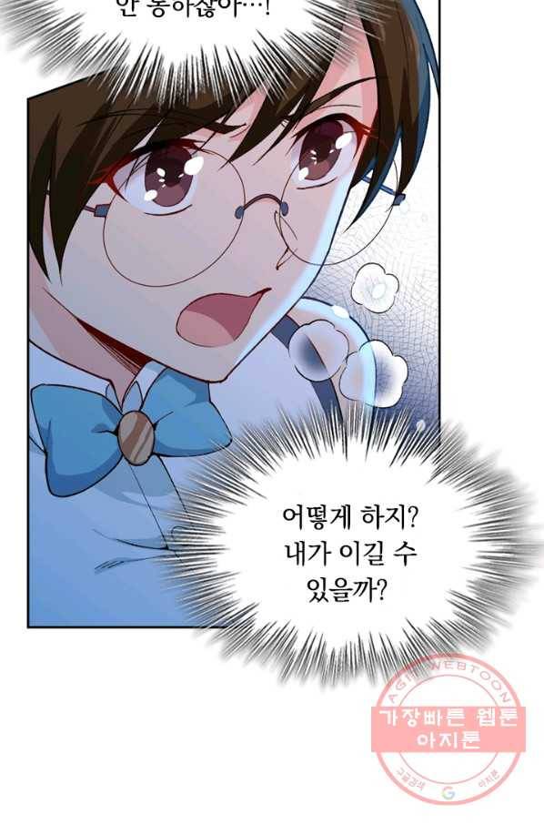 SSS급으로는 부족했다 38화 32