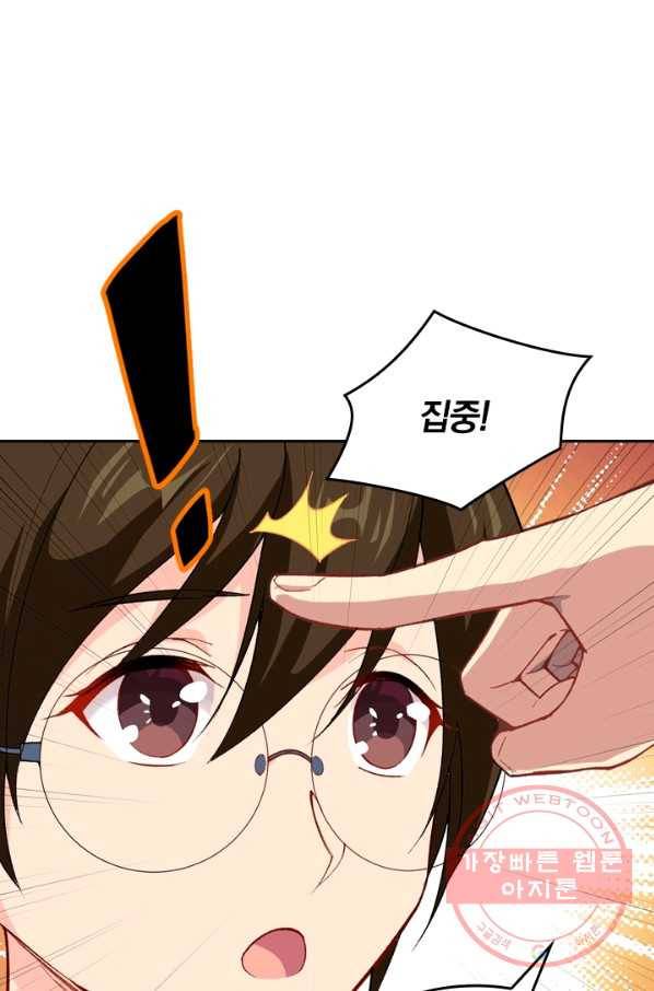 SSS급으로는 부족했다 38화 33