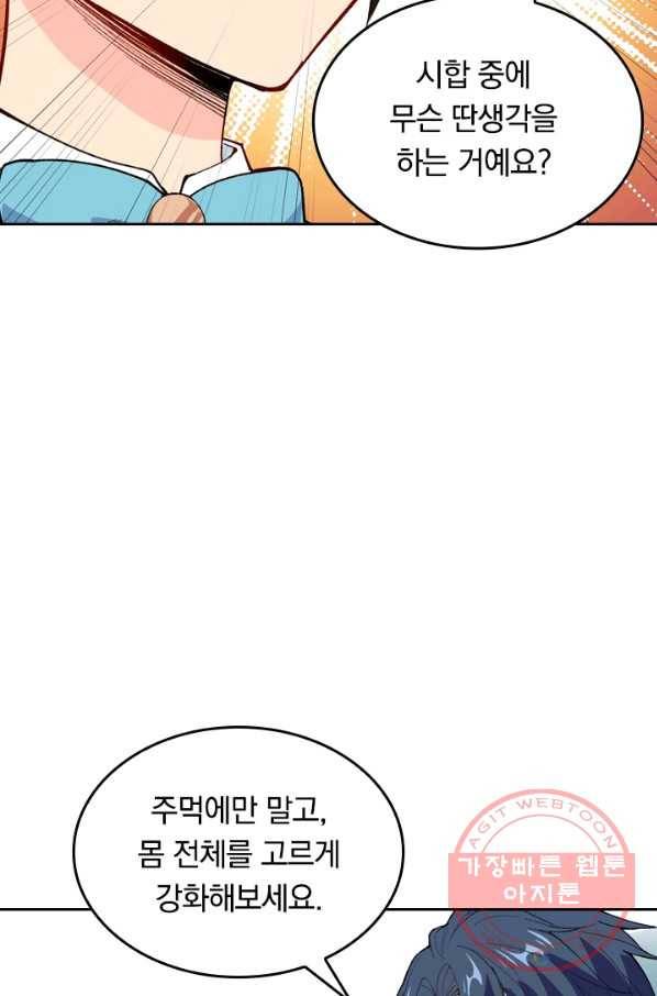 SSS급으로는 부족했다 38화 34