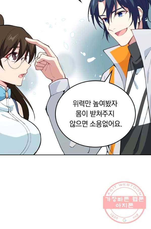 SSS급으로는 부족했다 38화 35