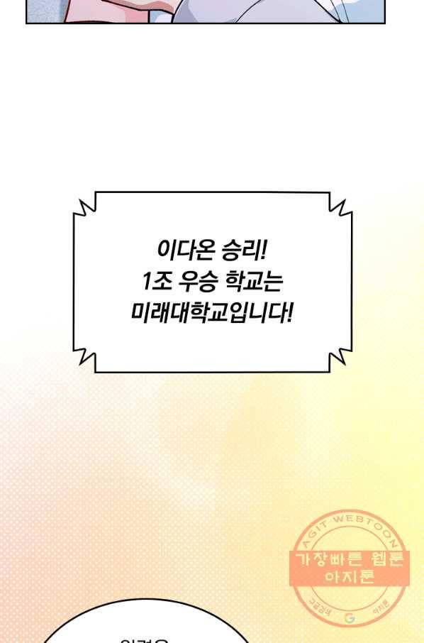 SSS급으로는 부족했다 38화 44