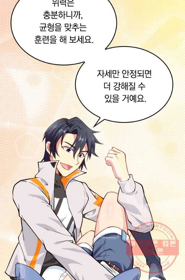 SSS급으로는 부족했다 38화 45