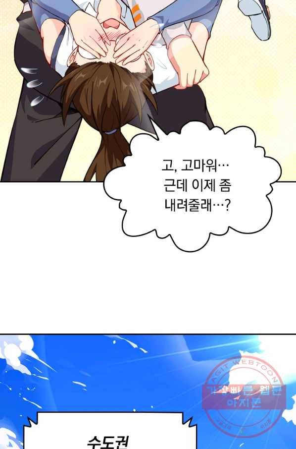 SSS급으로는 부족했다 38화 46