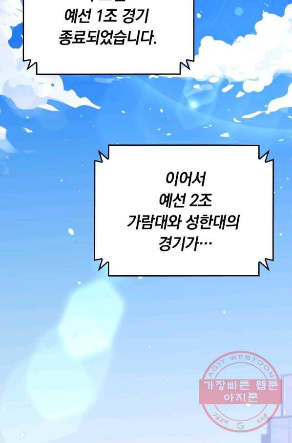 SSS급으로는 부족했다 38화 47