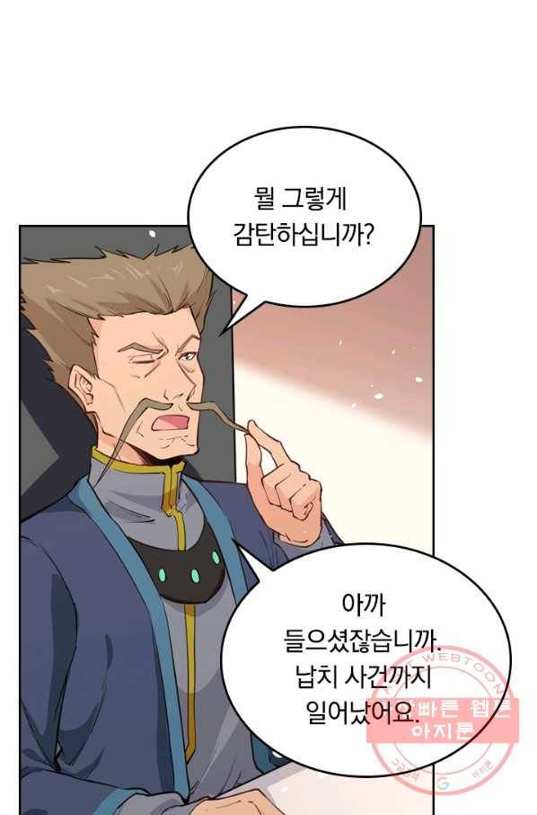SSS급으로는 부족했다 38화 51