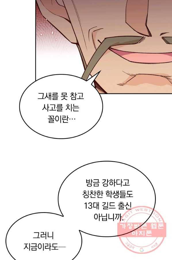 SSS급으로는 부족했다 38화 53