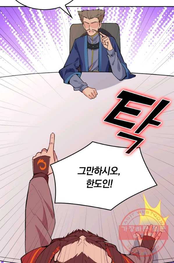 SSS급으로는 부족했다 38화 54