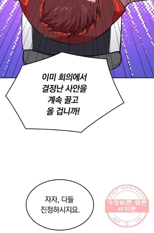 SSS급으로는 부족했다 38화 55