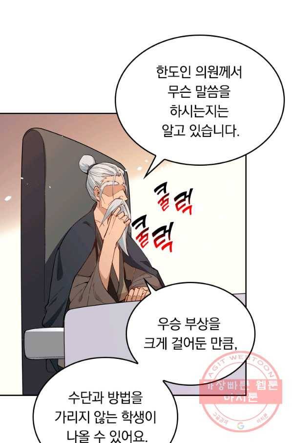 SSS급으로는 부족했다 38화 56