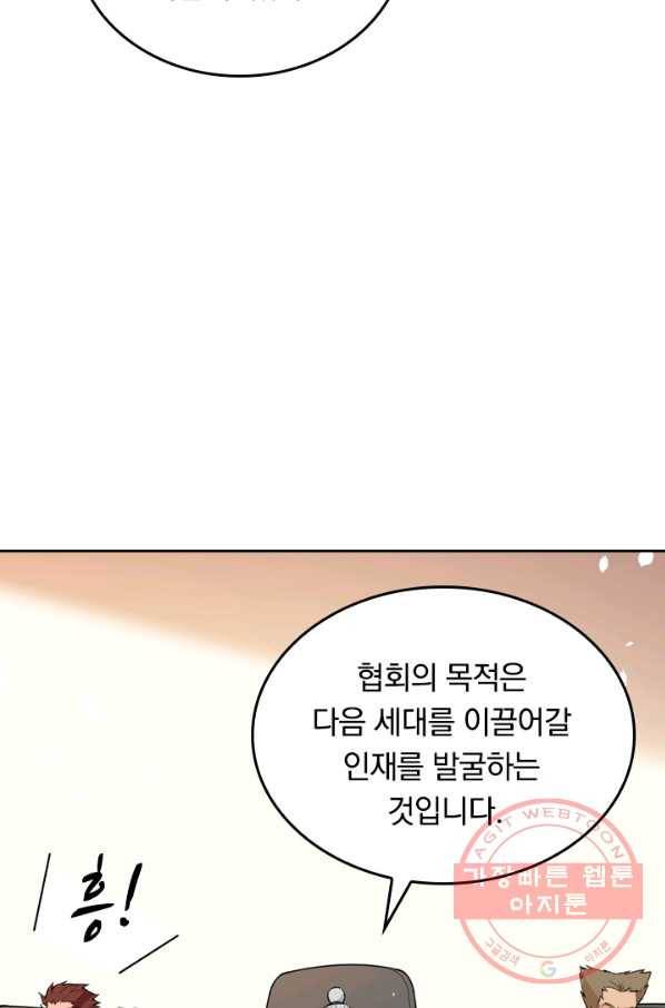 SSS급으로는 부족했다 38화 57