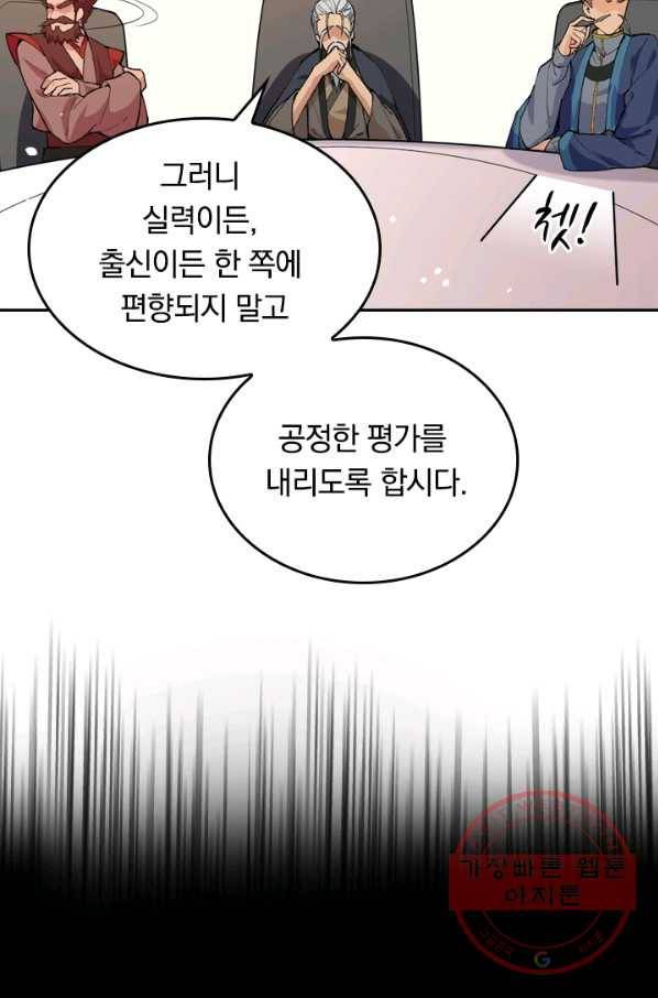 SSS급으로는 부족했다 38화 58