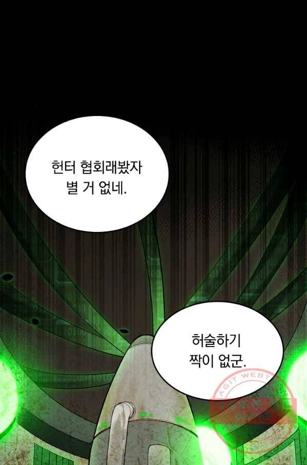 SSS급으로는 부족했다 38화 59