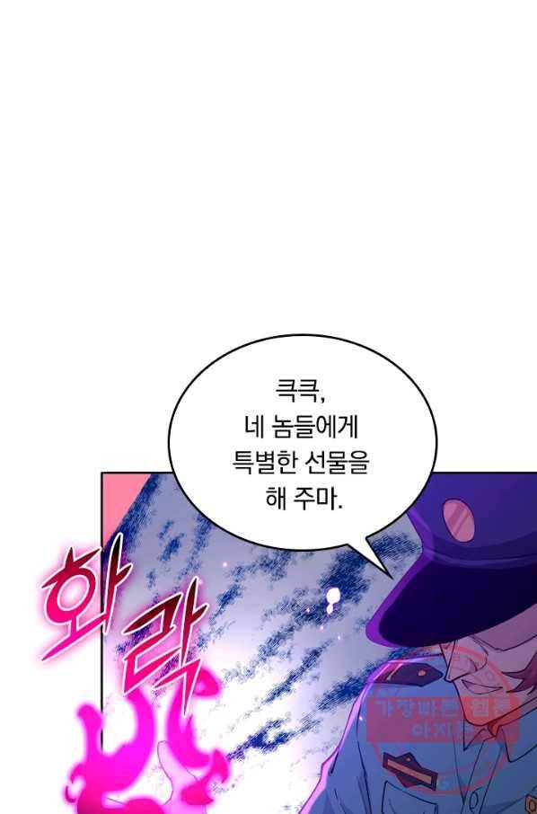 SSS급으로는 부족했다 38화 61